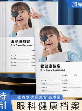 眼科青少年视觉健康档案本验光屈光检查表防控记录配镜角塑膜档案