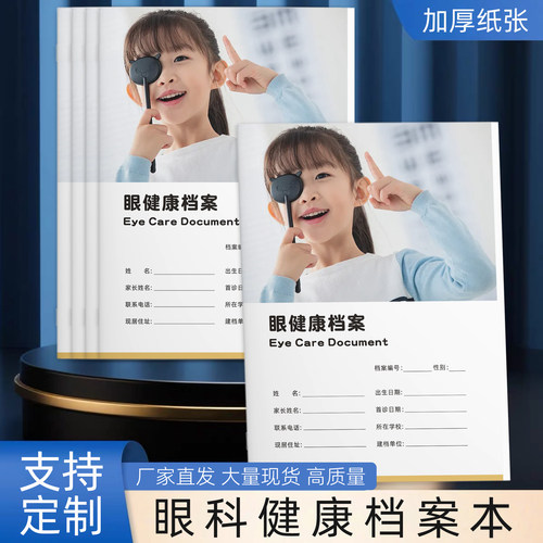 眼科健康检查档案本双眼视功能验光屈光检查表近视配镜复查记录本