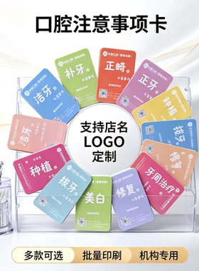 口腔拔牙术后注意事项卡定制