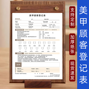 美甲顾客登记表美甲设计咨询单美甲店美甲美睫会员消费服务单定制