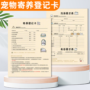 宠物寄养协议书形象设计服务宠物合同洗澡托管接待登记宠物护理单