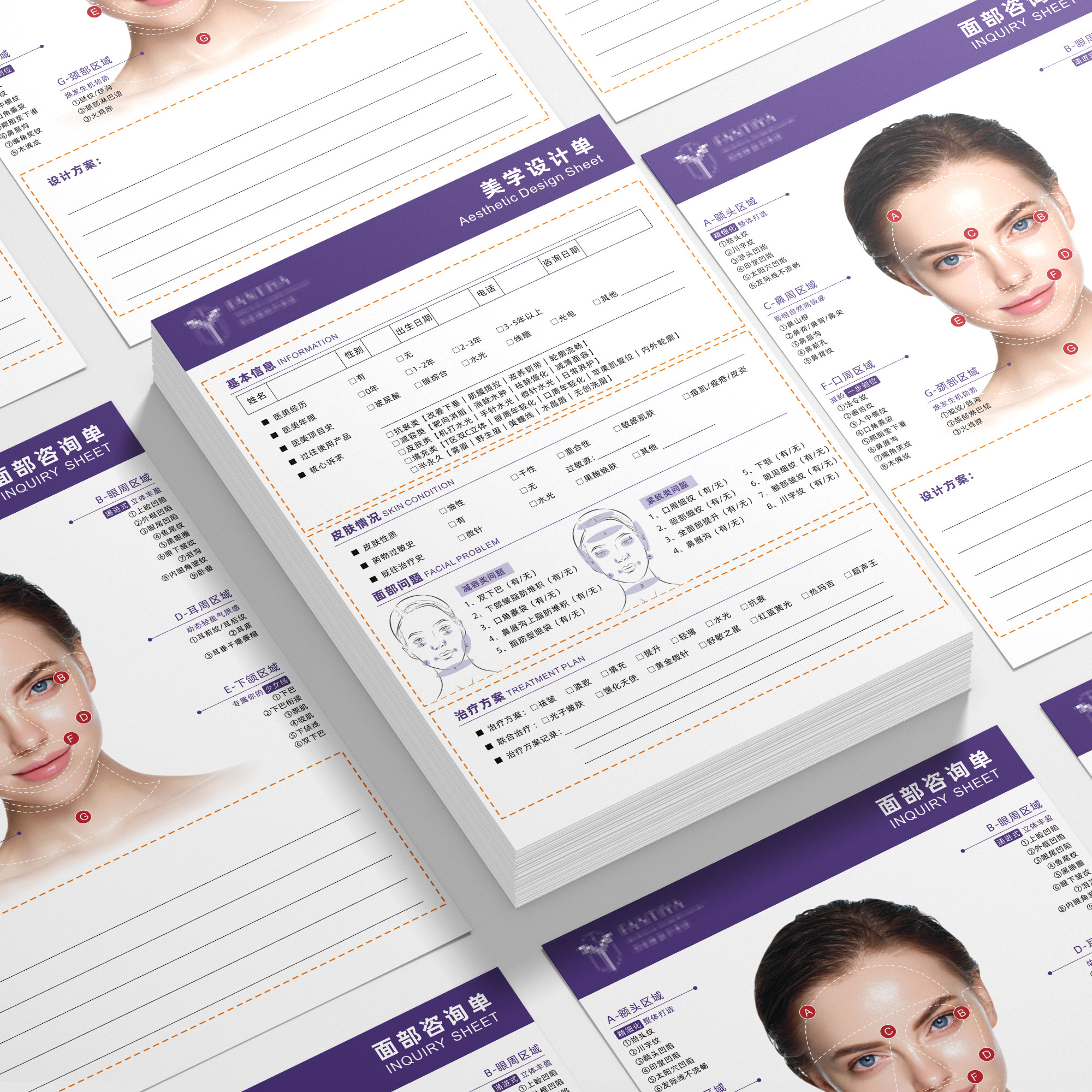 美容整形面部抗衰咨询单定制皮肤管理问诊表美学设计单初诊登记表