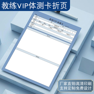 健身表体测问卷运动康复计划训练表体态评估分析检查塑形矫正折页