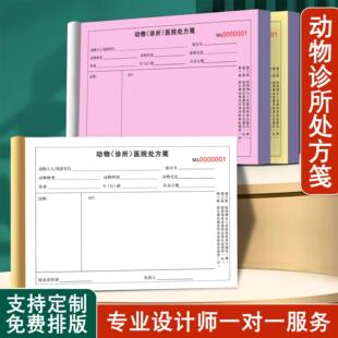 动物诊所处方笺宠物医院病历记录本兽医处方签诊疗手写处方单三联