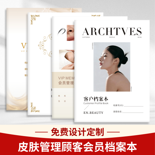 美容顾客档案本皮肤管理档案定制