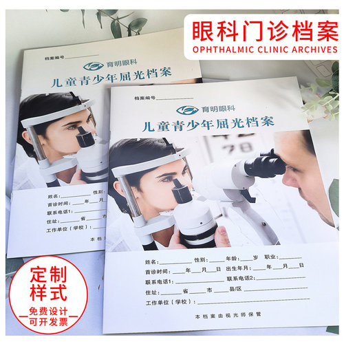 眼科档案本青少年儿童近视防控