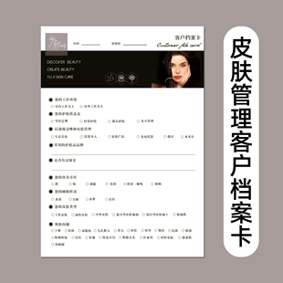 皮肤面诊单个人肌肤问卷美容身体管理定制肌肤管理表面部皮肤管理