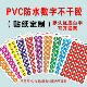 尺码 贴编号不干胶序号贴字母 30厘米PVC防水圆形彩色数字贴号码