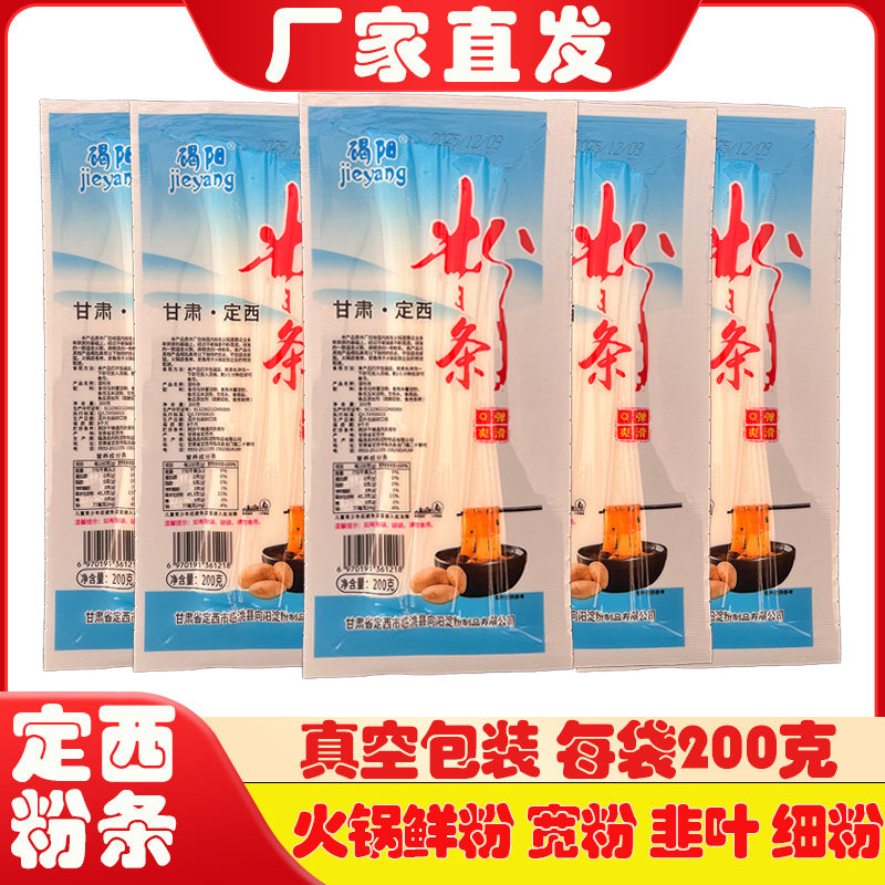 甘肃定西免泡即煮鲜土豆粉条宽粉火锅粉麻辣烫粉200gX10袋新鲜,粮油调味/速食/干货/烘焙,方便粉丝/粉条,淘宝优惠券,粉丝福利购,淘宝优惠卷