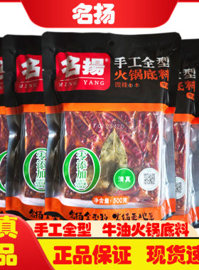 名扬清真牛油火锅底料500g/袋