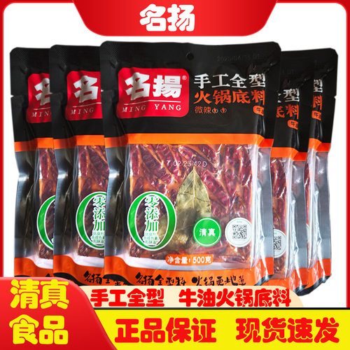 名扬清真牛油火锅底料500g/袋
