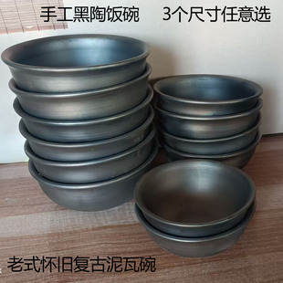 老式黑陶碗手工复古怀旧养生饭碗粗陶蒸米饭大号土陶碗非遗家用
