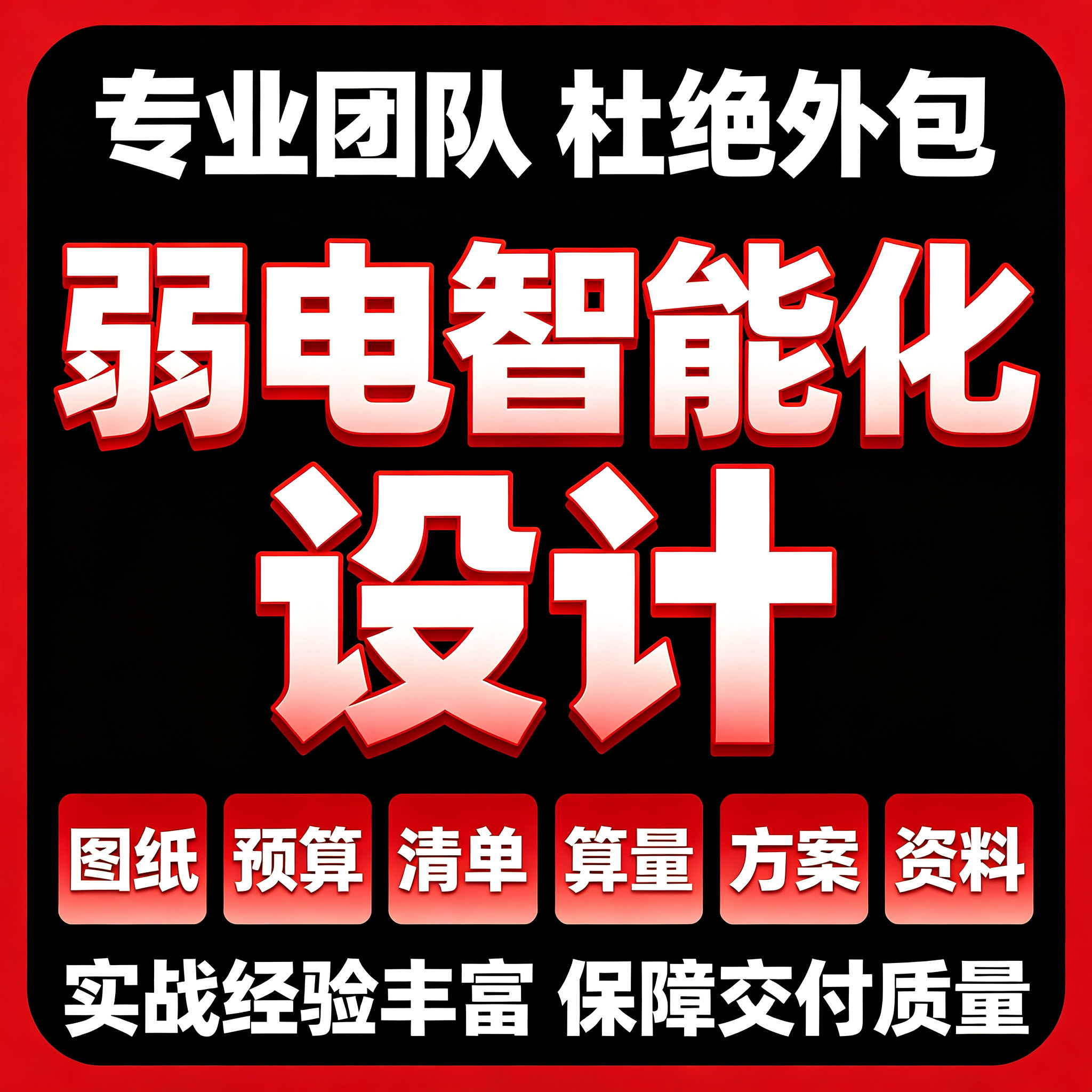 弱电智能化图纸设计 施工图代画 安防监控综合布线 深化竣工