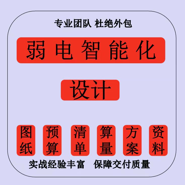 小区弱电深化图纸设计方案医院学校安防图纸监控图预算智能化设计