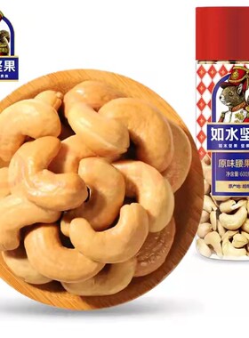 如水600g烘烤炒货儿童抖音腰果