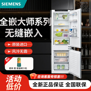 SIEMENS 冰箱KI86NHFD0C风冷无霜双循环一级能效256L 西门子嵌入式