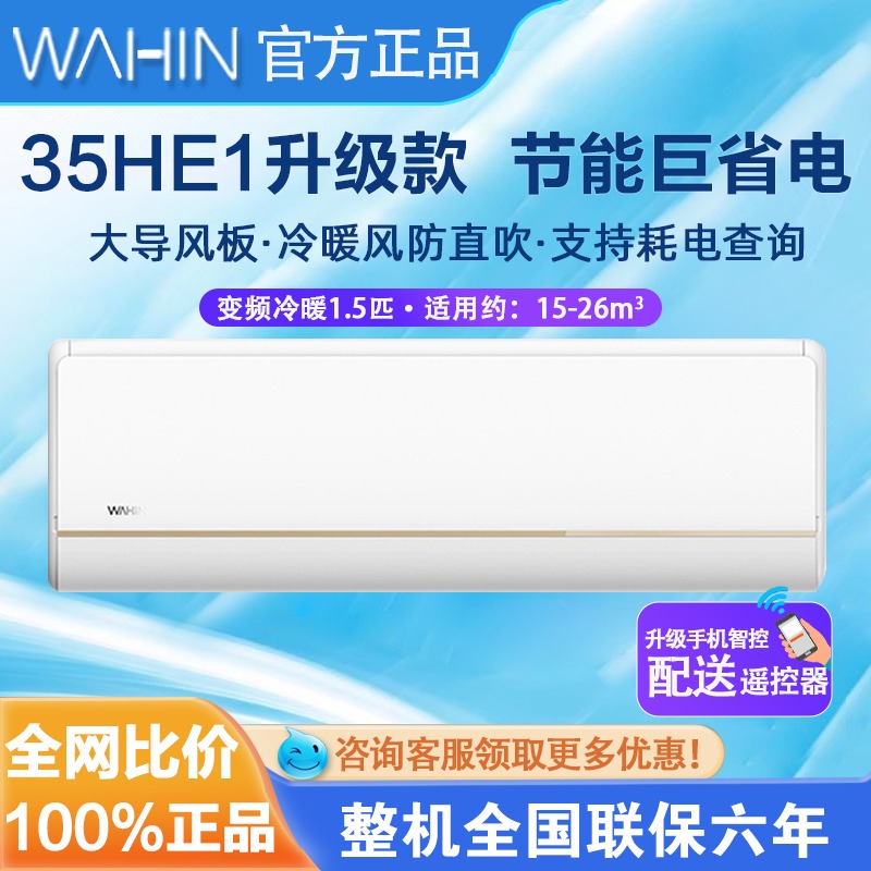 美的华凌神机空调大1.5p匹一级能效家用小型变频35HE1Pro