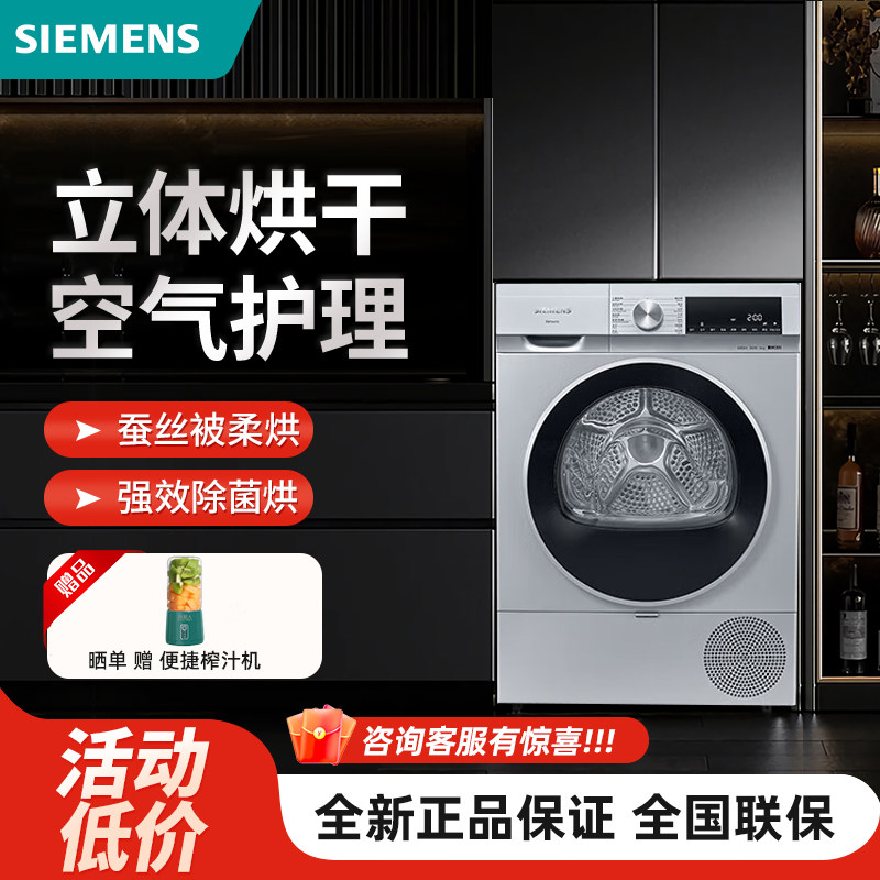 siemens/西门子 wq53a2d80w  10公斤 多维立体烘干机防缠绕舒展烘