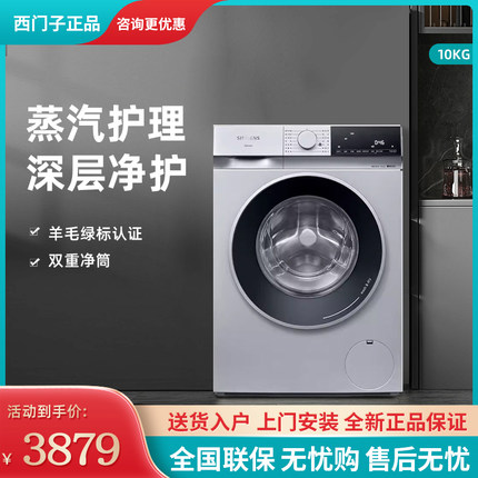 SIEMENS/西门子 WN52E1U80W 10公斤洗烘一体全自动变频滚筒洗衣机