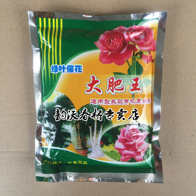 大肥王绿植花卉通用肥料种花种菜育苗基肥追肥盆栽多肉肥料包邮在类目 鲜花速递/花卉仿真/绿植园艺, 园艺用品, 其它园艺用品中 - 来自Buy2taobao.com提供专业的淘宝代购服务