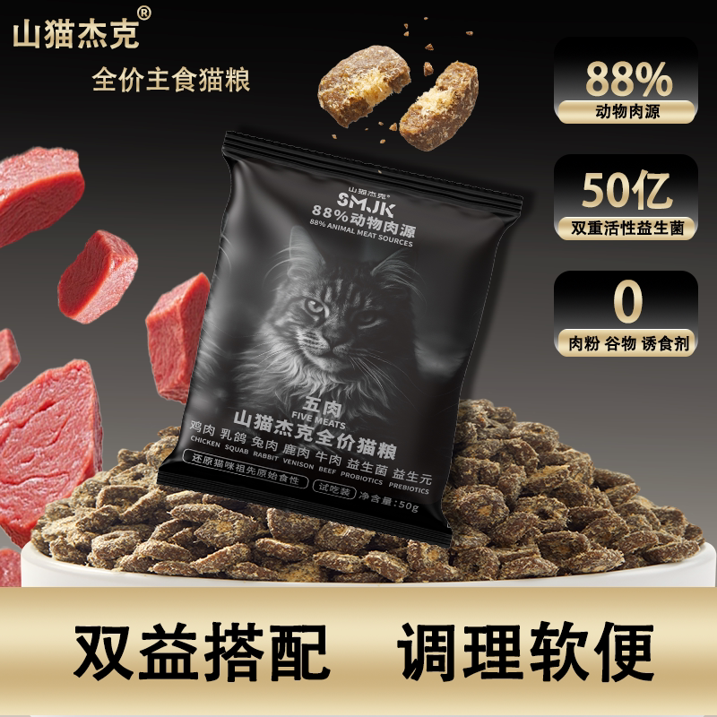 山猫杰克猫粮试用装英短美短主粮蓝猫布偶通用主食全价营养天然粮