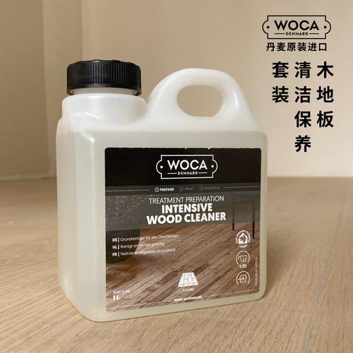 丹麦woca进口实木地板清洁剂复合地板打蜡精油家具护理保养剂去污