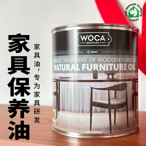 丹麦木蜡油保养实木家具油
