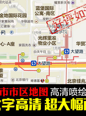 地图定制城市城区高清打印超大幅行业区域中介快递办公室挂图包邮