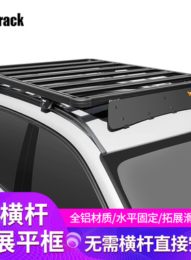 Atorack 2024方形款车顶平台免横杆型全铝行李架多功能拓展平框盘