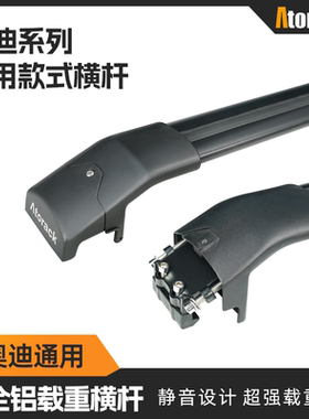 Atorack艾若克适用于奥迪A46avant旅行车顶行李架横杆低趴静音款