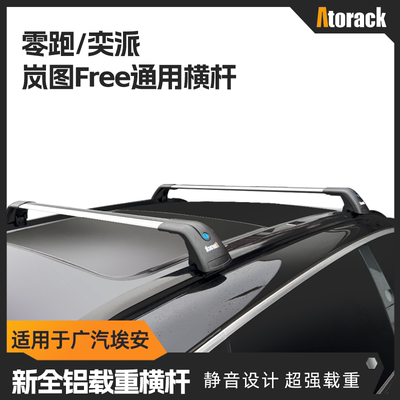 atorack适用于新能源车型低趴