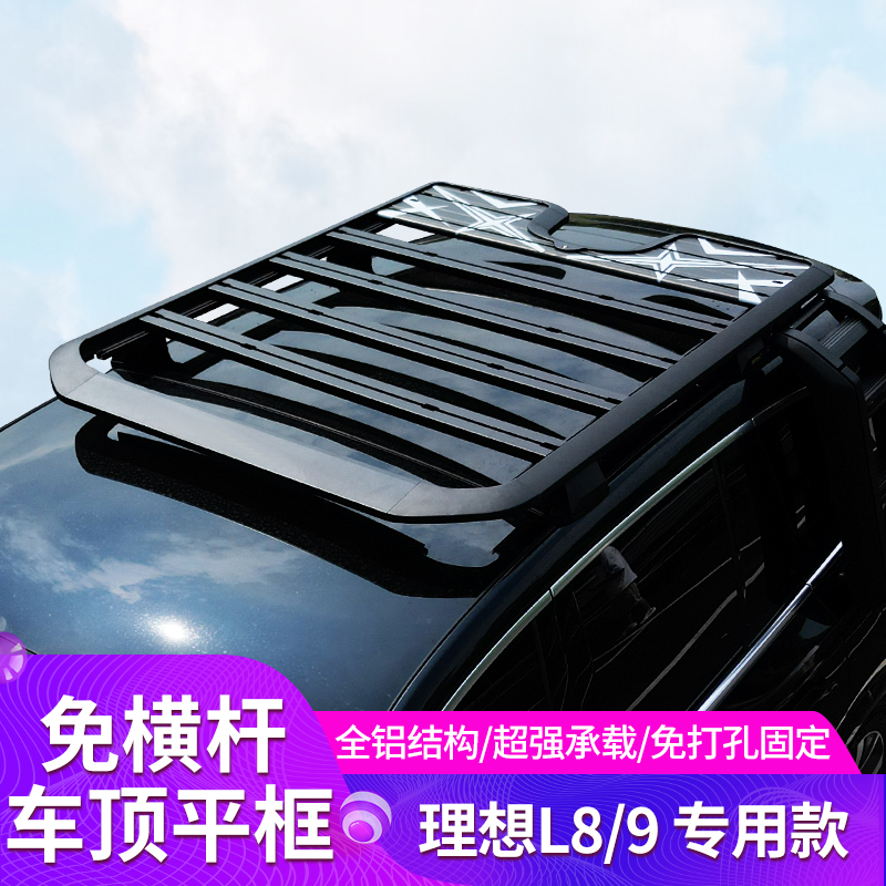 专用于理想L7L8L9车顶行李架横杆拓展多功能平台自驾游改装装备件