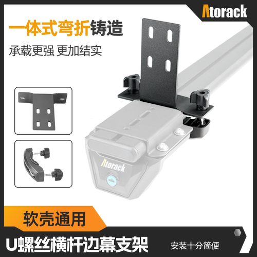 各种支架适用于车边天幕Atroack