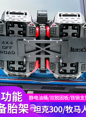 Atorack专用于坦克300北京BJ40尾门备胎集成装备组改装副油箱组架