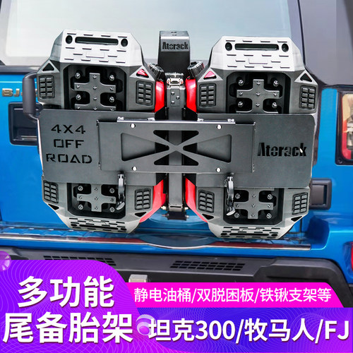 Atorack备胎架多功能高强度钢