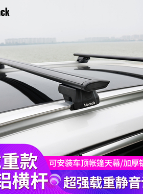 Atorack艾若克无缝一体式竖杆全铝通用载重型车顶行李架横杆拉杆