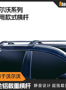 Atorack艾若克适用于沃尔沃XC406090V6090车顶行李架横杆低趴静音