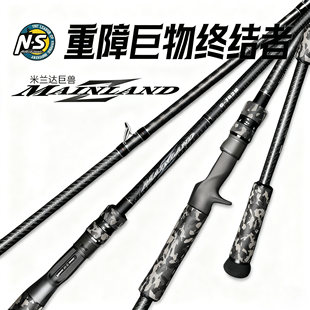 NS24新款 米兰达巨兽路亚竿XH超硬调大物竿手竿黑坑巨物竿青鱼竿
