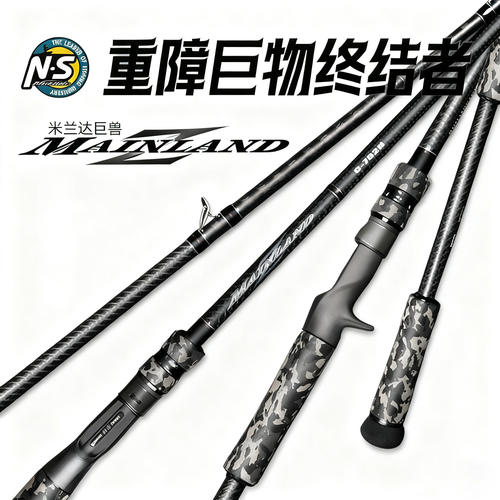 NS24新款米兰达巨兽路亚竿XH超硬调大物竿手竿黑坑巨物竿青鱼竿