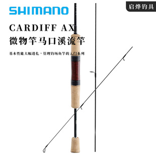 SHIMANO禧玛诺卡迪夫CARDIFF AX 微物路亚竿鳟鱼溪流马口钓竿鱼杆