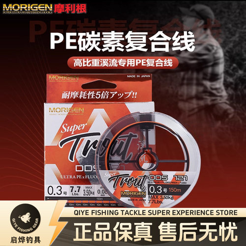 MORIGEN 摩利根进口pe线碳素线复合线马口鱼路亚主线耐磨超强拉力