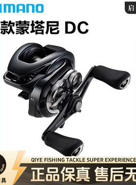 SHIMANO禧玛诺24款蒙塔尼METANIUM DC水滴轮远投电子刹车路亚轮