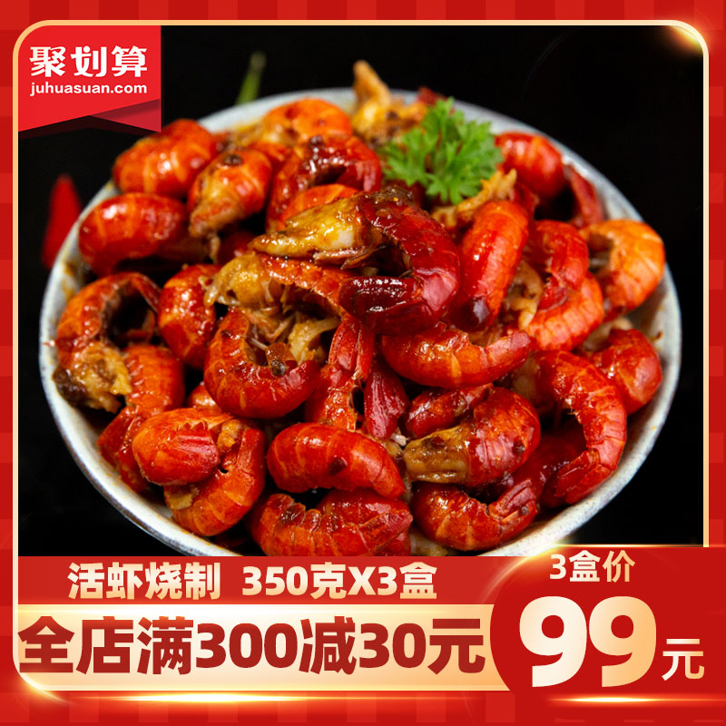 麻辣小龙虾尾冰冻小龙虾生鲜冷冻虾球鲜活半成品非即食350g*3盒装