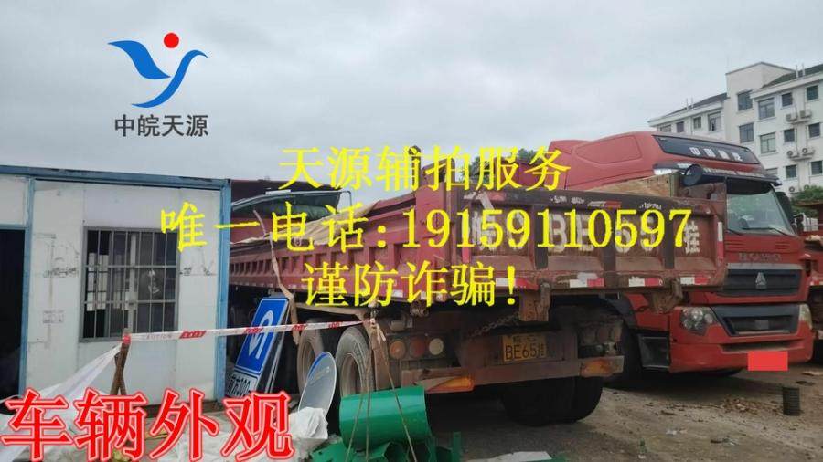 1月13日宜昌皖CBE65挂迪尔帕斯牌重型自卸半挂车一辆（不含车牌号）网络拍卖公告