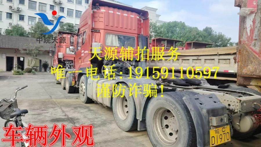 1月13日宜昌皖CD1970斯达斯太尔牌重型半挂牵引车一辆（不含车牌号）网络拍卖公告