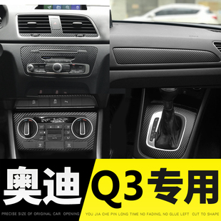 饰贴 专用车门碳纤车贴膜中控排挡装 24年奥迪Q3内饰改装 适用于13