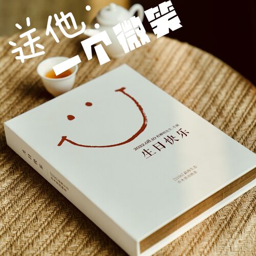 手工书茶新年生日礼物定制男女