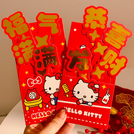 可爱hellokitty抽拉红包袋2026新款个性创意过年压岁包春节利是封