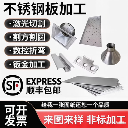 201/304不锈钢板加工定做镀锌铁板铝板激光切割 拉丝折弯焊接