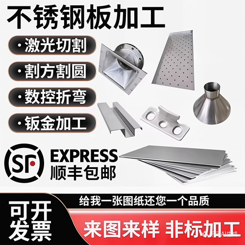 不锈钢板定制激光切割折弯焊接